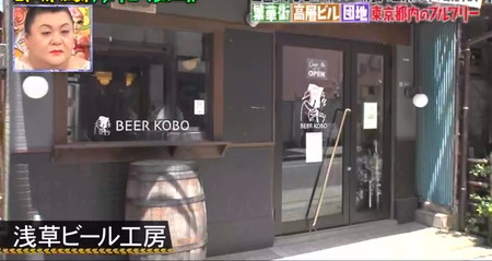 マツコの知らない世界 東京のおすすめビアバー＆ブルワリー 浅草ビール工房