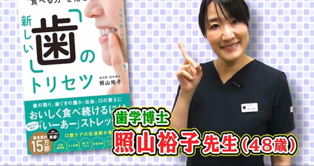 世界一受けたい授業 歯周病の治し方 照山裕子先生
