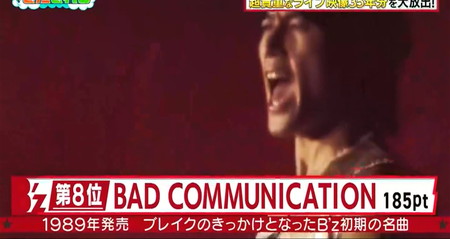 B'z総選挙 ファンが選ぶB'zの盛り上がる曲ランキング BAD COMMUNICATION