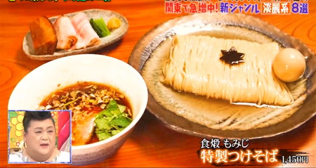 マツコの知らない世界 つけ麺の埼玉おすすめ店 食煅もみじの淡麗系