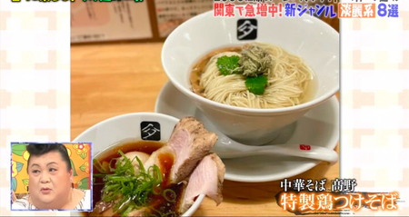 マツコの知らない世界 つけ麺の神奈川おすすめ店 高野