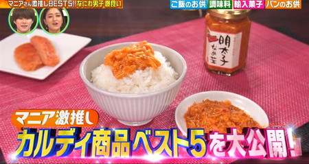熱狂マニアさん カルディおすすめ商品&アレンジレシピ一覧