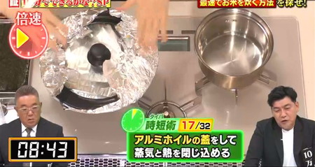 10分でお米を炊く方法 アルミホイルの蓋で時短 10万円でできるかな