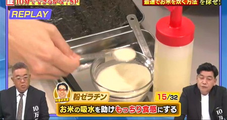10分でお米を炊く方法 粉ゼラチンで吸水時間短縮 10万円でできるかな