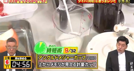 10分コロッケレシピ メジャーカップで牛乳計量 10万円でできるかな