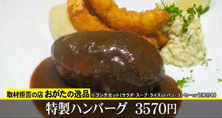 取材拒否の店2023秋 京都洋食 ハンバーグ