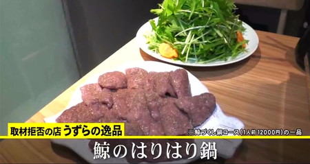 取材拒否の店2023秋 東京の鯨料理 はりはり鍋