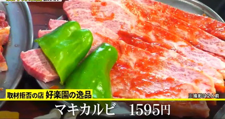 取材拒否の店2023秋 神奈川の焼肉 マキカルビ