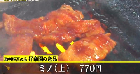 取材拒否の店2023秋 神奈川の焼肉 ミノ