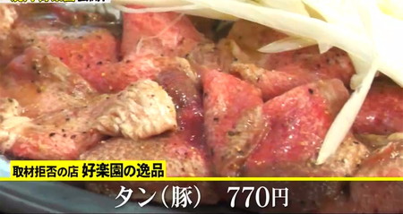 取材拒否の店2023秋 神奈川の焼肉 豚タン