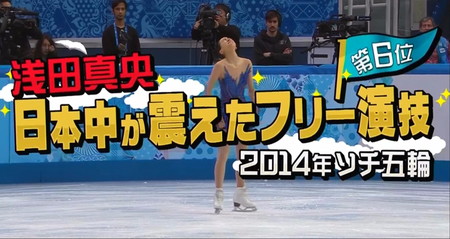 日本代表が選ぶスゴい選手ランキング 浅田真央ソチ五輪