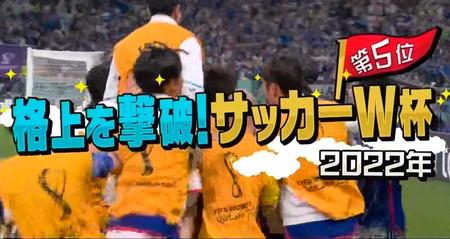 日本代表が選ぶスゴい選手・代表戦の試合ランキング サッカーW杯2022年