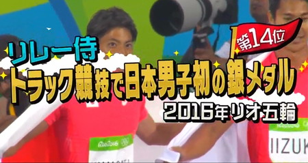 日本代表が選ぶスゴい選手・代表戦の試合ランキング リオ五輪男子陸上リレー侍