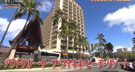 有吉の夏休み2023 ハワイのホテル アウトリガー・リーフ・ワイキキ・ビーチ・リゾート