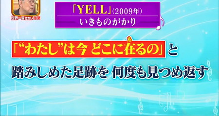 松本隆が選ぶ歌詞がスゴイ曲 YELL 世界一受けたい授業
