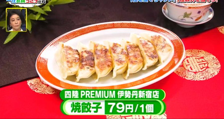伊勢丹新宿デパ地下総菜ランキング1位 四陸Premium 焼餃子
