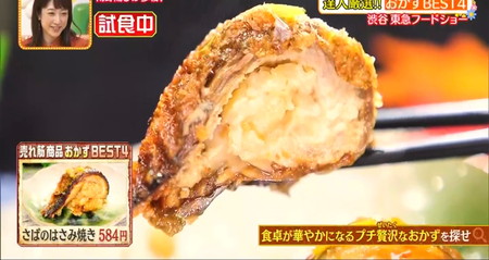 東急フードショー渋谷のおすすめ総菜 さばのはさみ焼きポン酢仕立てのソース