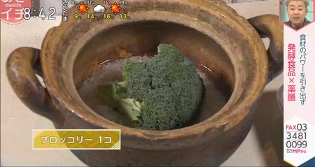 あさイチ 冬の薬膳レシピ ブロッコリーの炊き込みご飯 丸ごと1個
