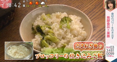 あさイチ 冬の薬膳レシピ ブロッコリーの炊き込みご飯