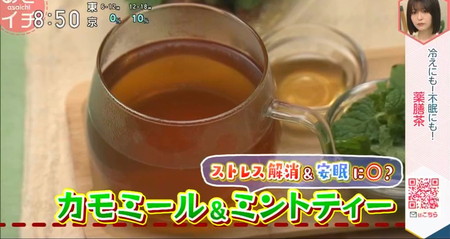 あさイチ 冬の薬膳レシピ 薬膳茶のカモミールミントティー