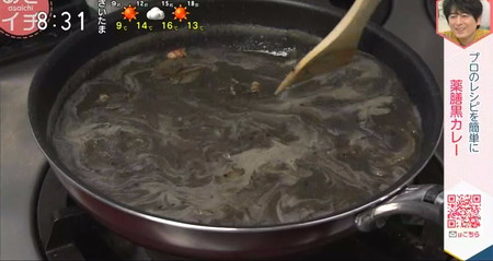 あさイチ 冬の薬膳レシピ 黒カレーはイカ墨パスタソースで