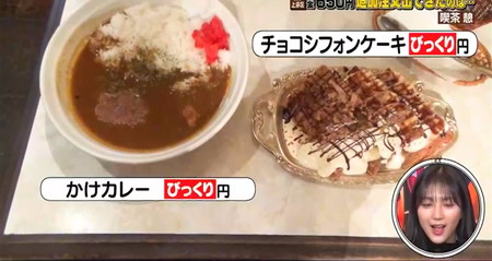 オモウマい店 京都で3食2000円のお店一覧 カレーとチョコシフォンケーキ