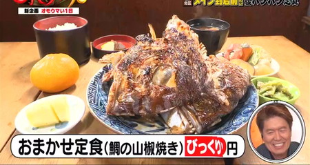 オモウマい店 京都で3食2000円のお店一覧 鯛の山椒焼き定食