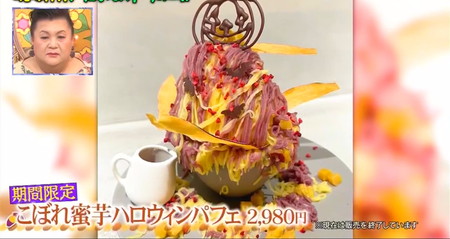 マツコの知らない世界 さつまいもスイーツ一覧 ＆OIMO TOKYO CAFE こぼれ蜜芋ハロウィンパフェ