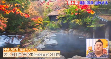 マツコの知らない世界 紅葉温泉19選 熊本の黒川温泉