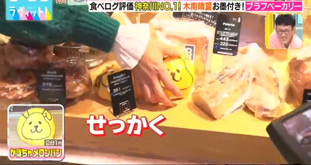 ラヴィット ぼる塾の横浜高島屋パンおすすめ一覧 かぼちゃメロンパン