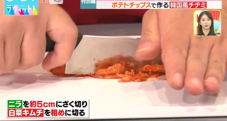 ラヴィット ポテトチップスアレンジレシピ おつまみチヂミ キムチを粗く切る