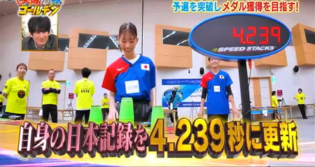 ワイルドスピード森川葵のスポーツスタッキング アジア大会 3-6-3で4.239秒