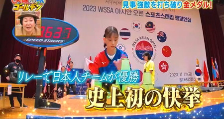 ワイルドスピード森川葵のスポーツスタッキング アジア大会金メダルの快挙
