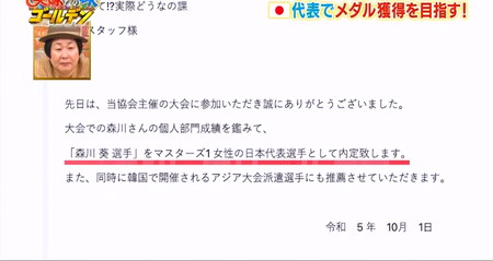 ワイルドスピード森川葵のスポーツスタッキング日本代表 正式内定通知