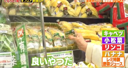 家事ヤロウ オーケーストアで平野レミがおすすめ＆買った商品 バナナ