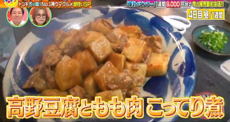 熱狂マニアさん ドンキレシピ 高野豆腐ともも肉のこってり煮