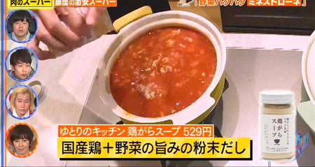 鈴木亜美おすすめ調味料 ゆとりのキッチン 鶏がらスープ