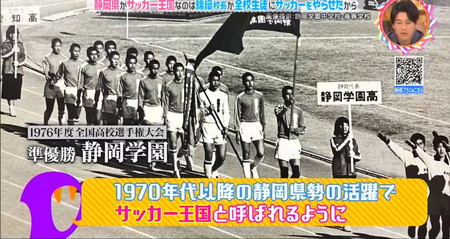 静岡がサッカー王国なのはなぜ？1970年代の高校サッカーの強さから チコちゃん