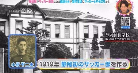 静岡がサッカー王国なのはなぜ？静岡初のサッカー部は1919年 チコちゃん