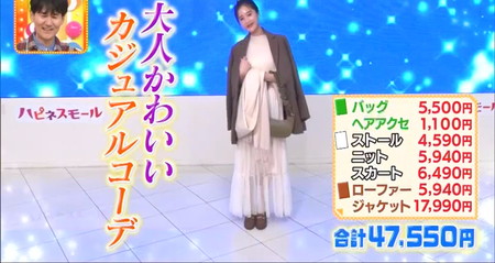 ヒルナンデス ファッション対決 休井美郷の3色コーデ