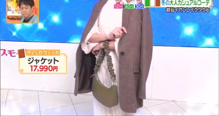ヒルナンデス ファッション対決 休井美郷のジャケット