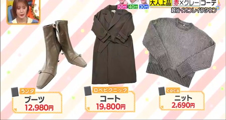 ヒルナンデス ファッション対決 前田典子のコート、ニット、ブーツ