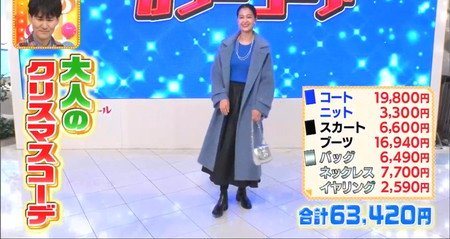 ヒルナンデス ファッション対決 黒谷友香の3色コーデ