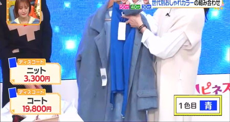 ヒルナンデス ファッション対決 黒谷友香のコート