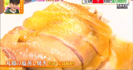 横浜中華街おすすめ10店のランキング1位メニュー一覧 丸鶏の塩蒸し焼き