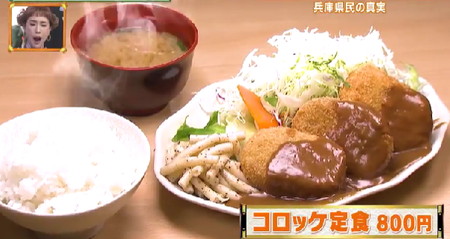 ケンミンショー 神戸のコロッケ 双平のコロッケ定食