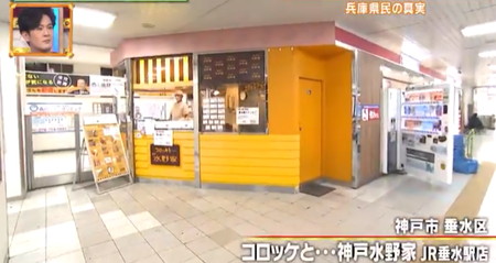 ケンミンショー 神戸のコロッケ店一覧 垂水駅内の水野家