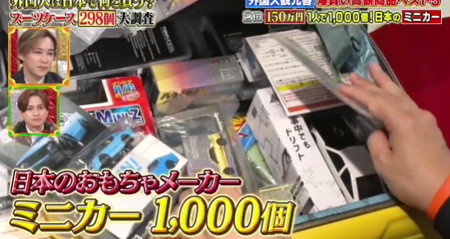 10万円でできるかな 外国人観光客の爆買い商品ランキング ミニカー
