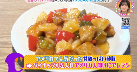 酢豚 に パイナップル