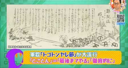 とことんの語源や由来は？歌の流行がきっかけで意味がついた？チコちゃん